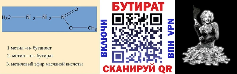 Купить где  Фролово  Бутират 99% 